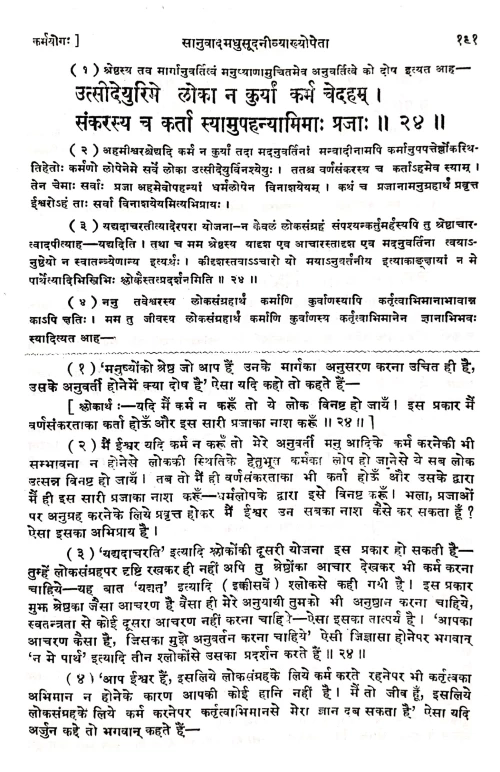 Srimadbhagavadgita (CSBS 162)